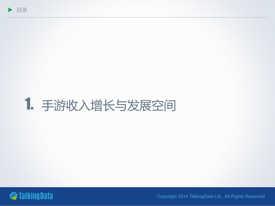 TalkingData-2014年HTML5游戏发展趋势报告-V8_第2页