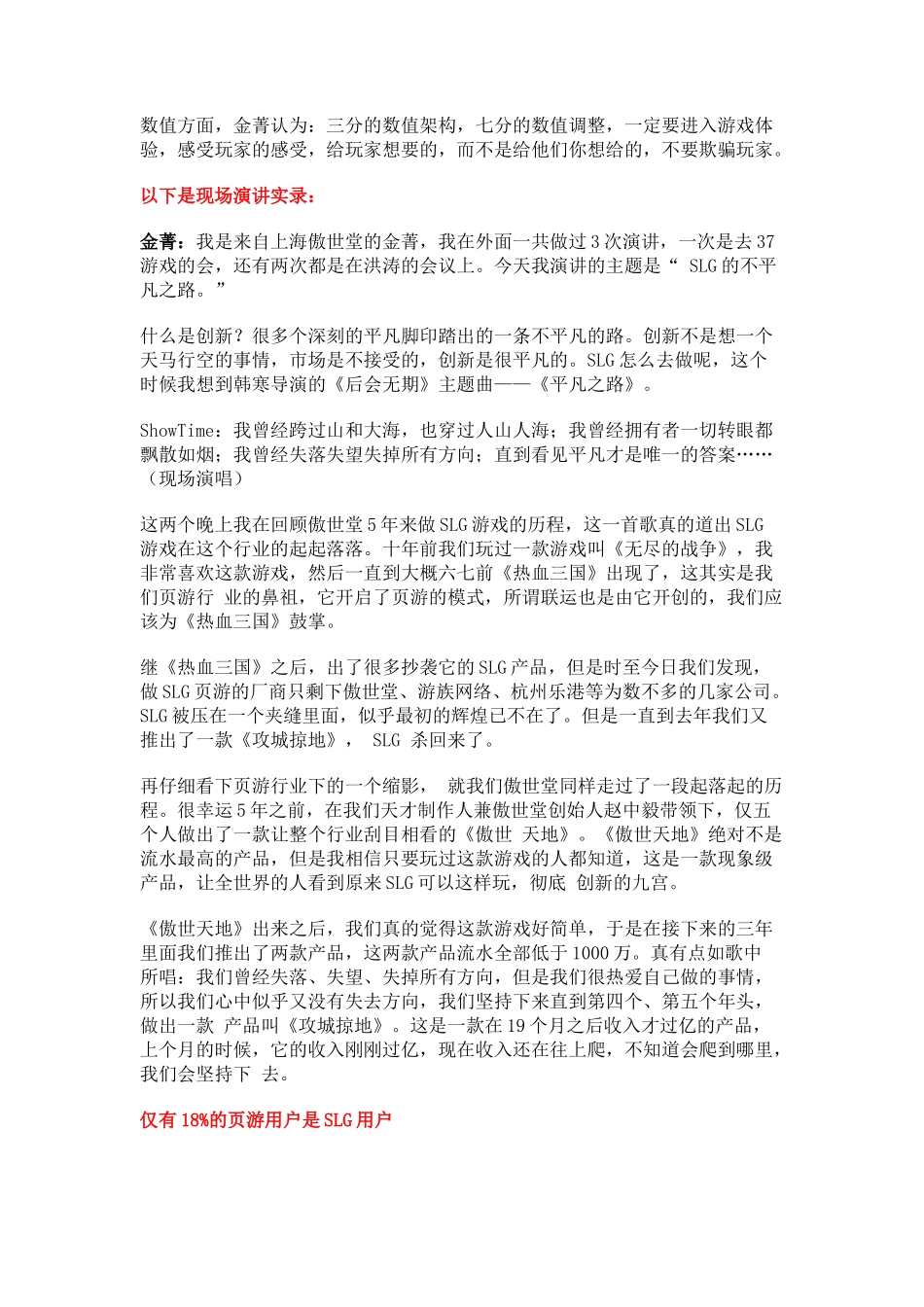 傲世堂CEO金菁：SLG的不平凡之路_第2页