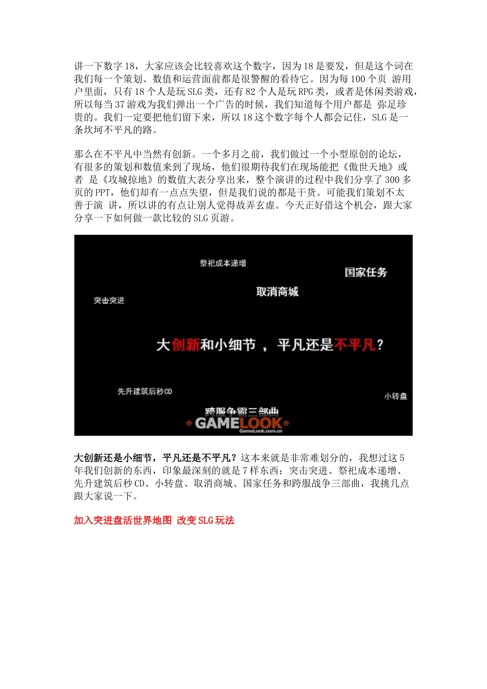 傲世堂CEO金菁：SLG的不平凡之路_第3页