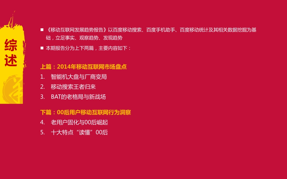 百度移动趋势报告2015贺岁版_第2页