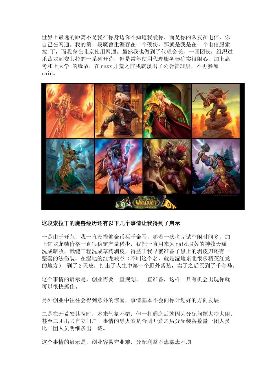 从魔兽小白到创业公司CEO：wow给我的那些启示_第2页