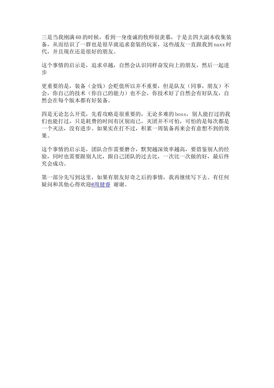 从魔兽小白到创业公司CEO：wow给我的那些启示_第3页