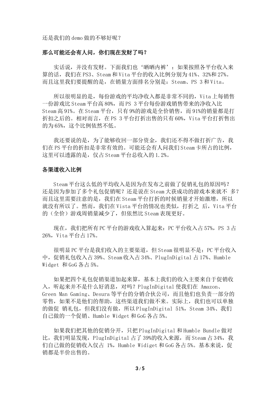 独立开发者：如何把一款死掉的游戏做活？_第3页