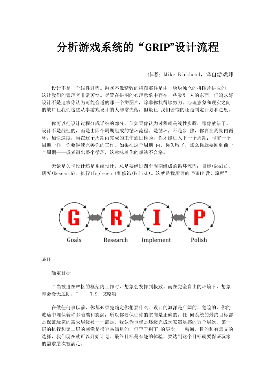 分析游戏系统的“GRIP”设计流程_第1页