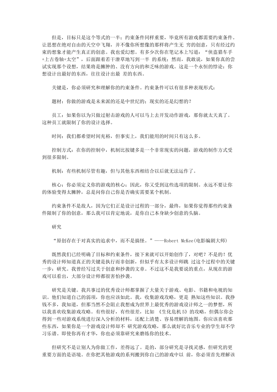 分析游戏系统的“GRIP”设计流程_第2页