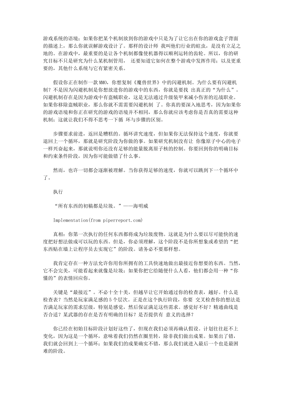 分析游戏系统的“GRIP”设计流程_第3页