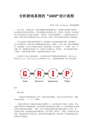 分析游戏系统的“GRIP”设计流程