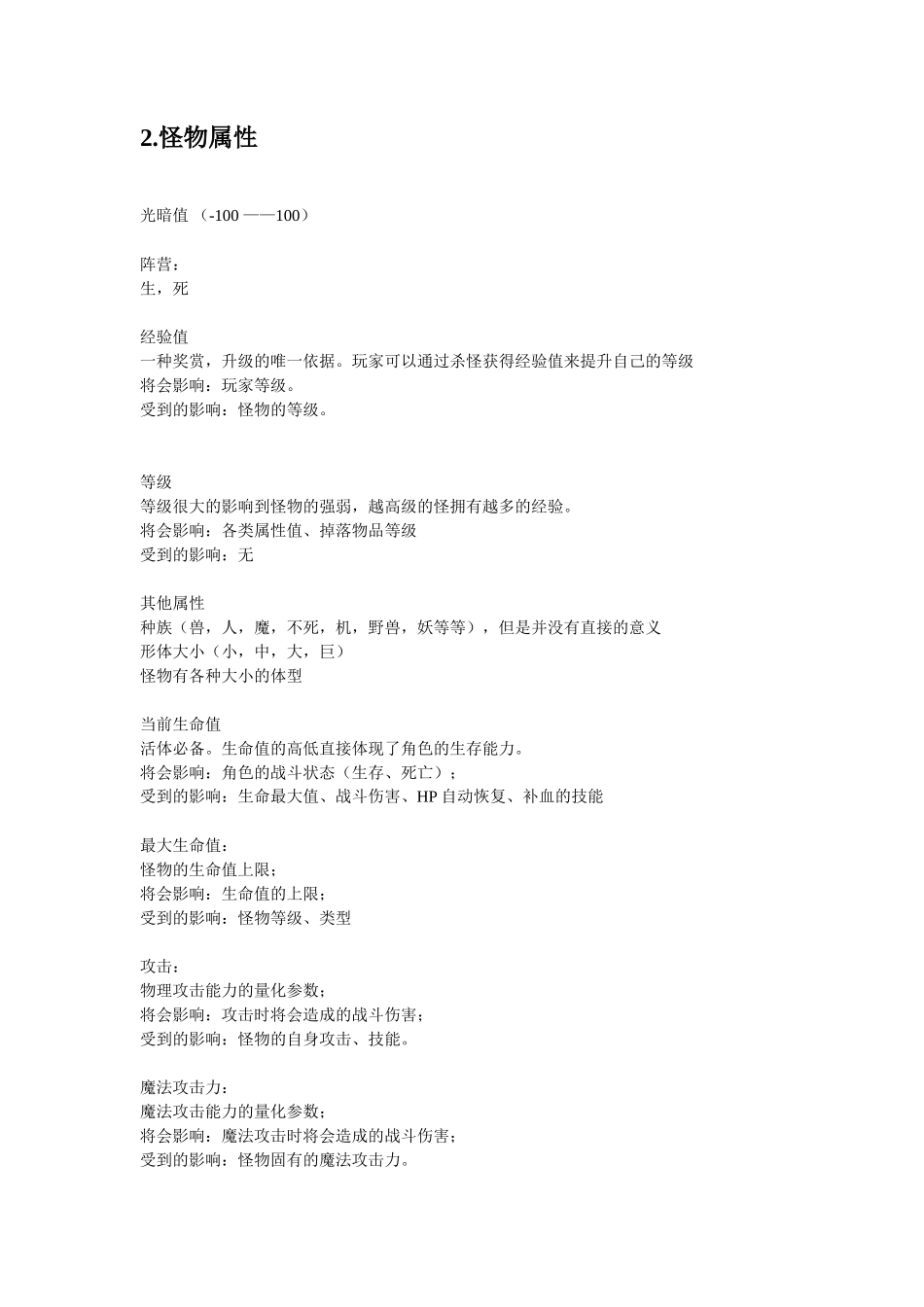 怪物系统总纲_第3页