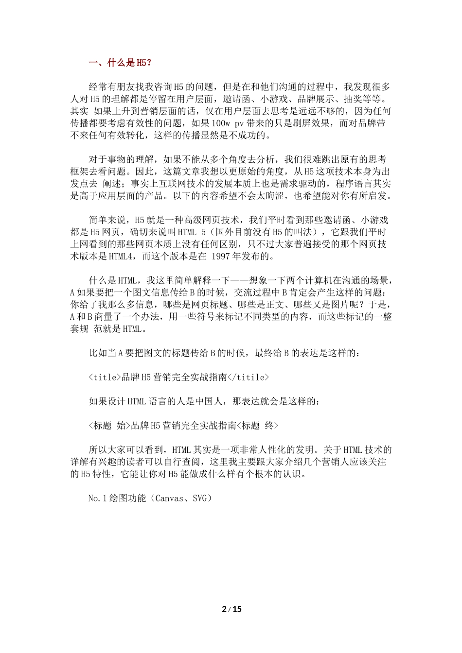 关于HTML5，营销人应该知道的概念、方法和推广完全实战指南_第2页