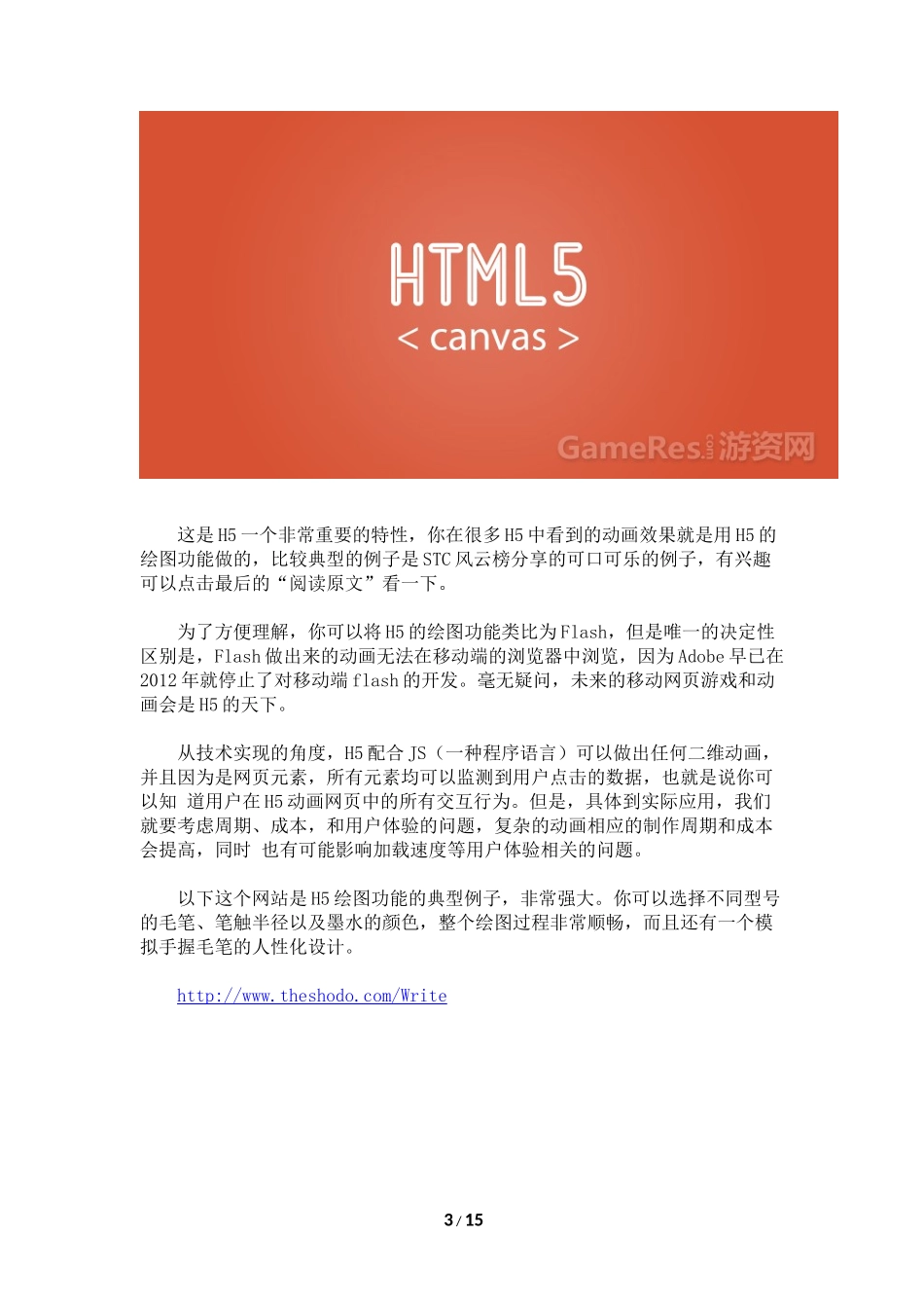 关于HTML5，营销人应该知道的概念、方法和推广完全实战指南_第3页