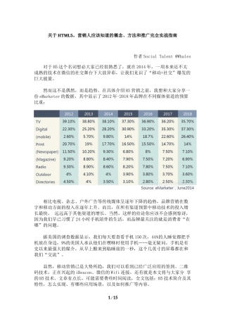 关于HTML5，营销人应该知道的概念、方法和推广完全实战指南