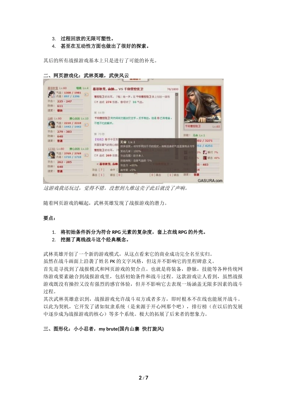 关于卡牌手游的自动的战斗场景的问题？_第2页