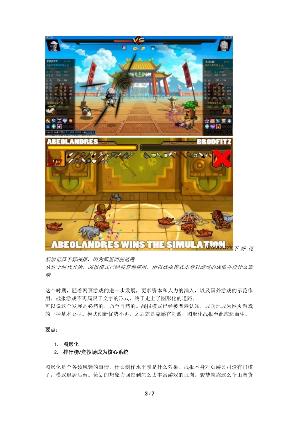 关于卡牌手游的自动的战斗场景的问题？_第3页
