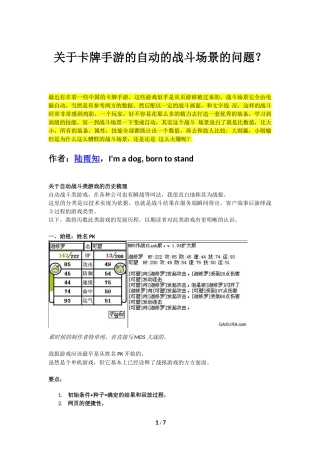 关于卡牌手游的自动的战斗场景的问题？