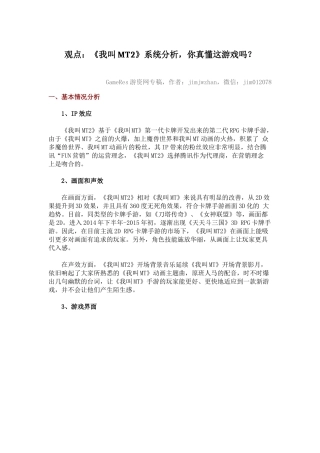 观点：《我叫MT2》系统分析，你真懂这游戏吗？