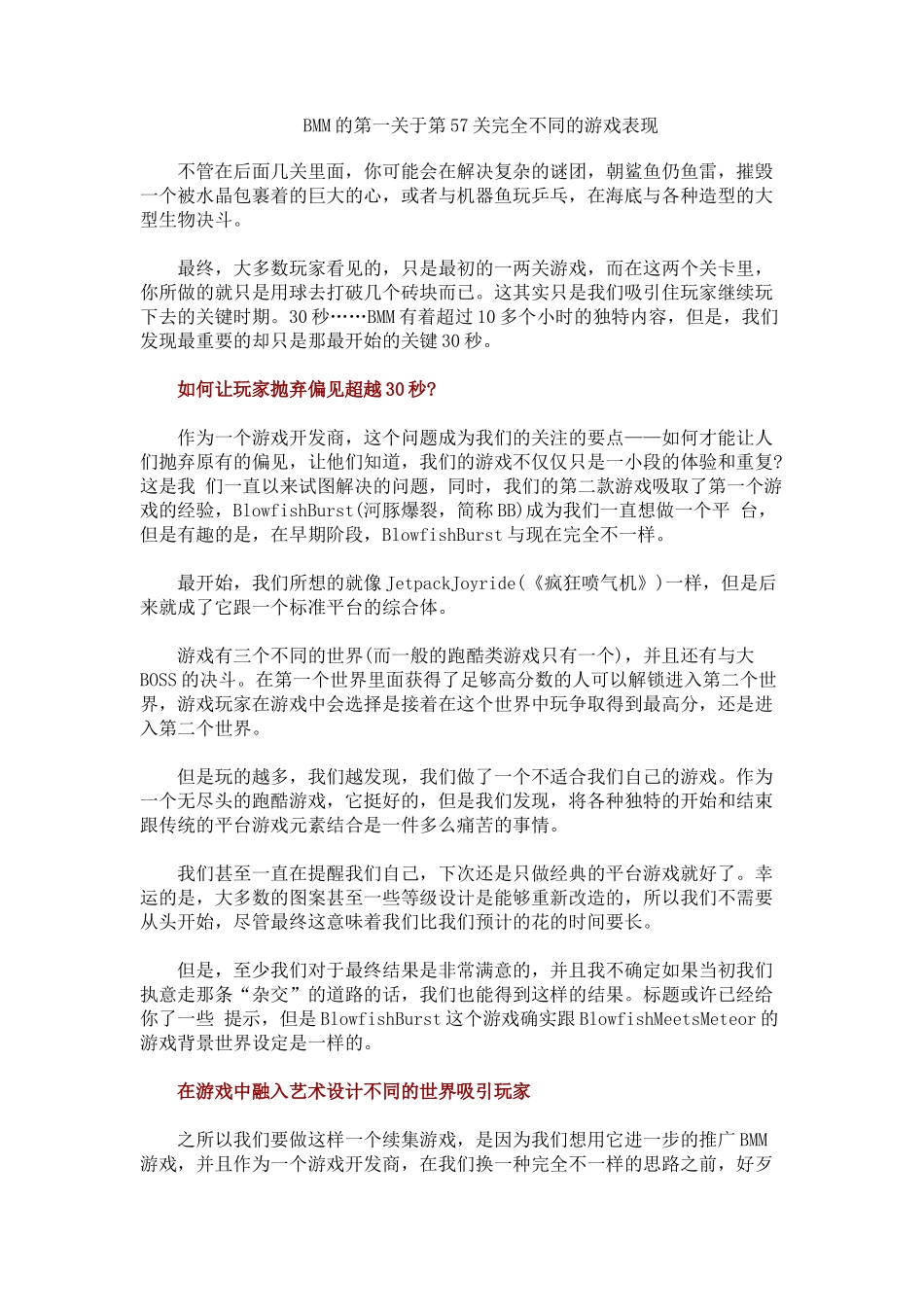 国外开发者讲述： 手机游戏的30秒陷阱_第2页
