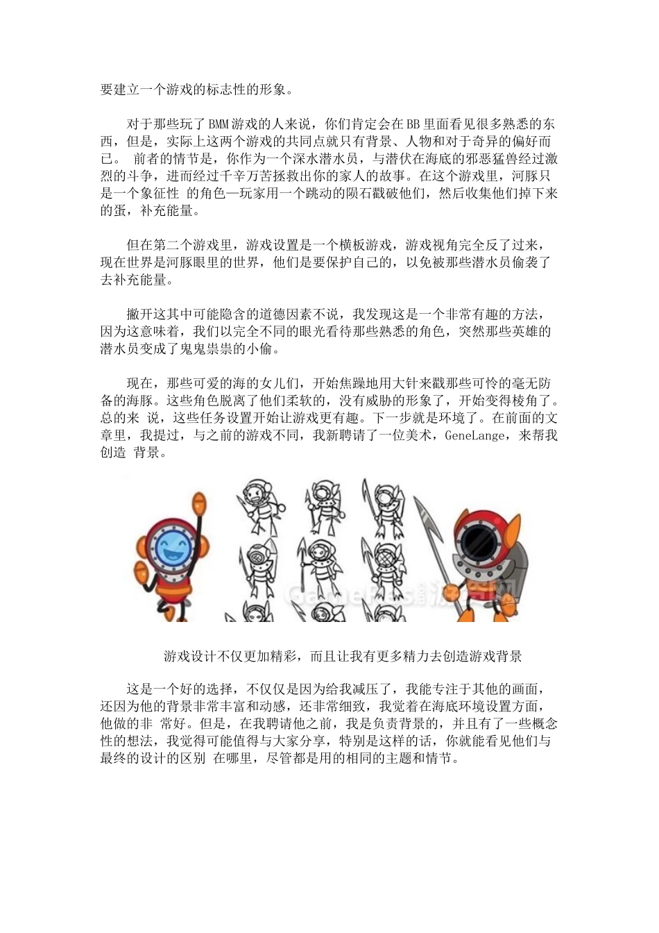 国外开发者讲述： 手机游戏的30秒陷阱_第3页