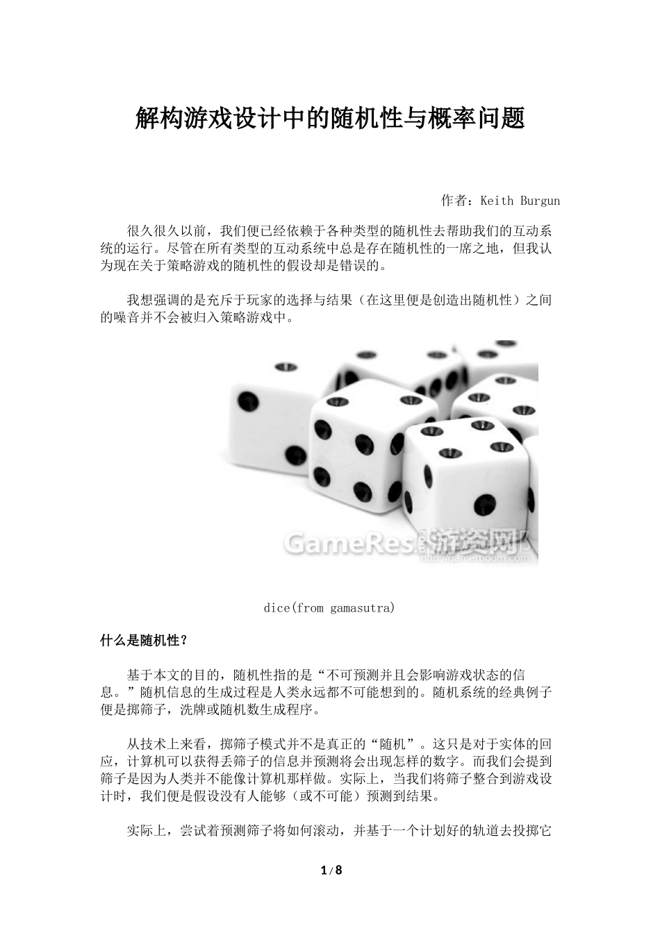 解构游戏设计中的随机性与概率问题_第1页
