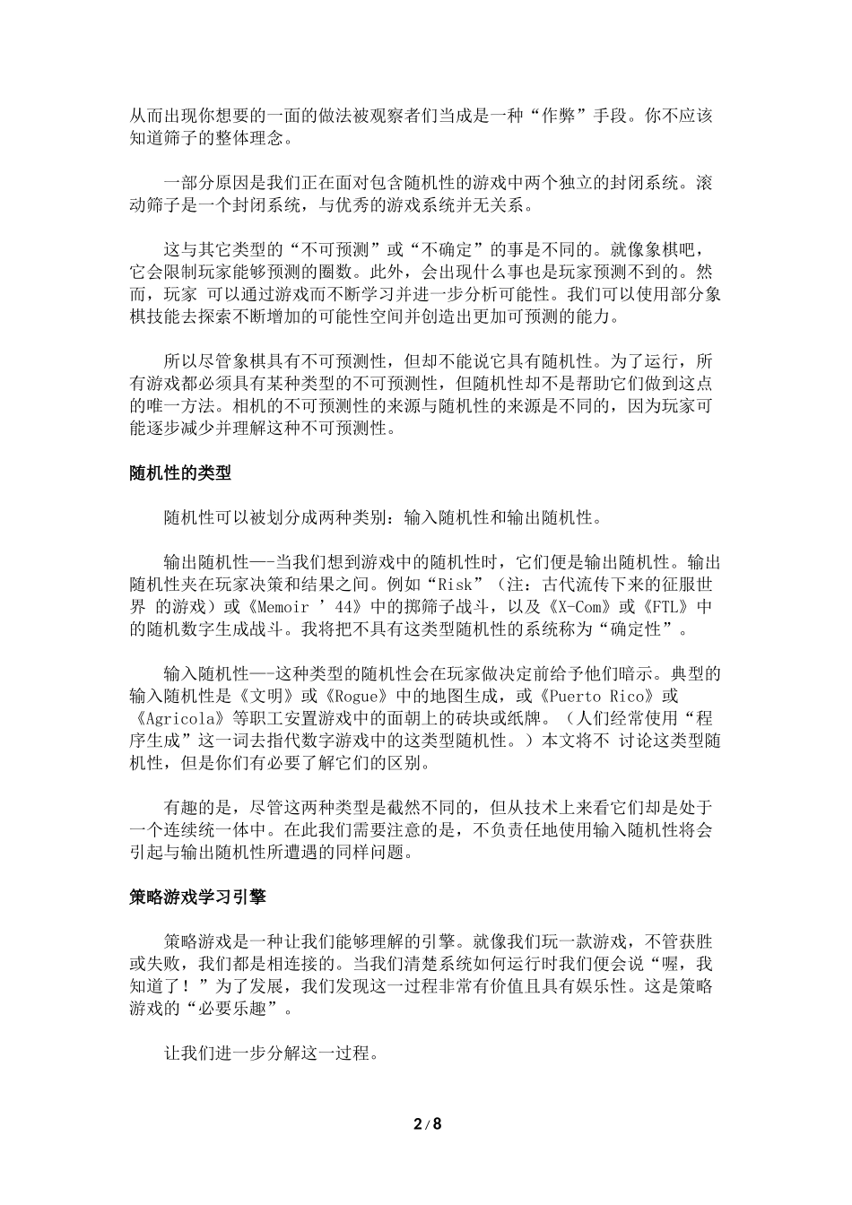 解构游戏设计中的随机性与概率问题_第2页