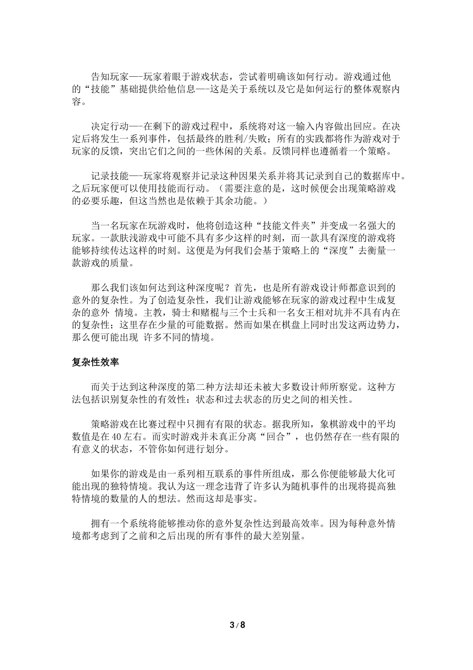 解构游戏设计中的随机性与概率问题_第3页