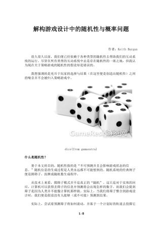 解构游戏设计中的随机性与概率问题