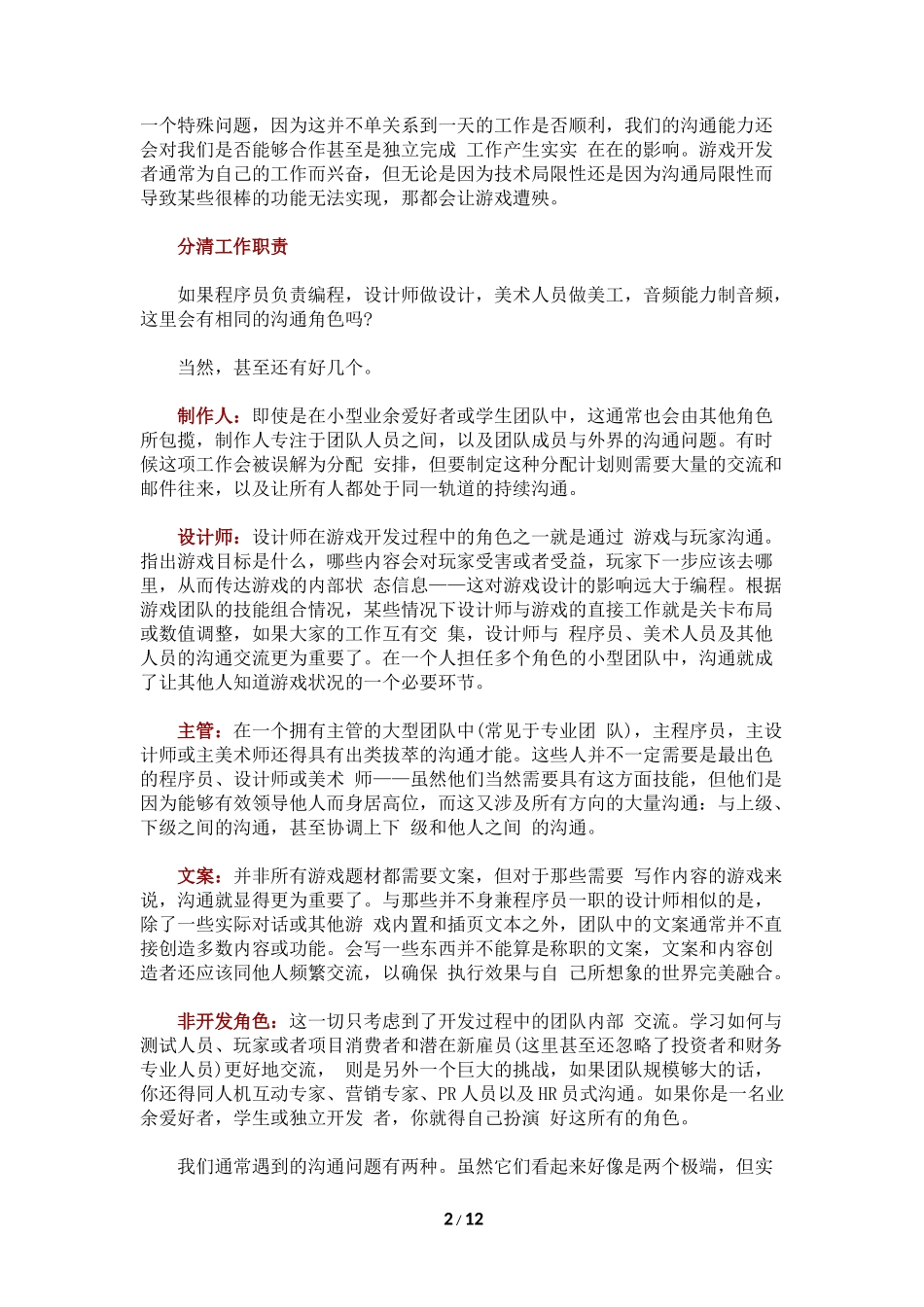 解析游戏设计中沟通为何是一个关键环节_第2页