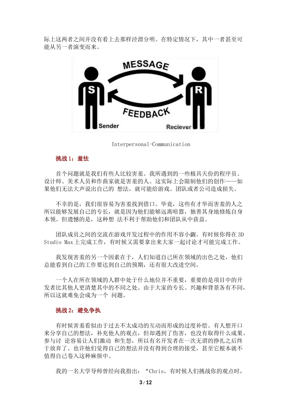解析游戏设计中沟通为何是一个关键环节_第3页
