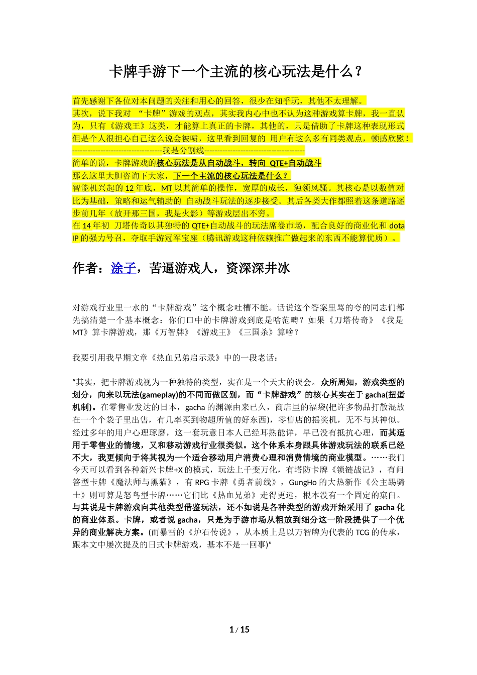 卡牌手游下一个主流的核心玩法是什么？_第1页