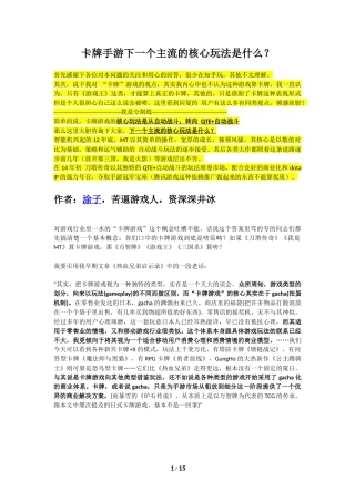 卡牌手游下一个主流的核心玩法是什么？