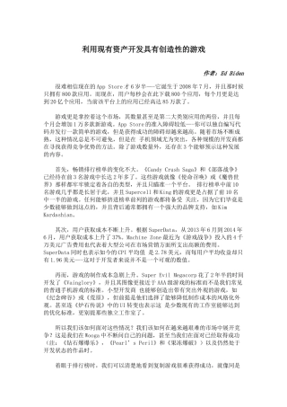 利用现有资产开发具有创造性的游戏