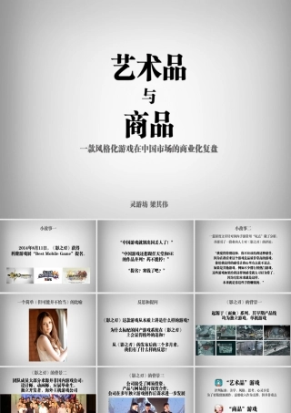 灵游坊梁其伟：艺术品和商品