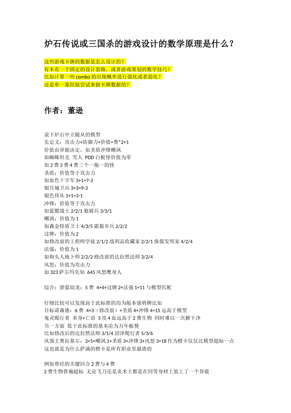 炉石传说或三国杀的游戏设计的数学原理是什么？_第1页