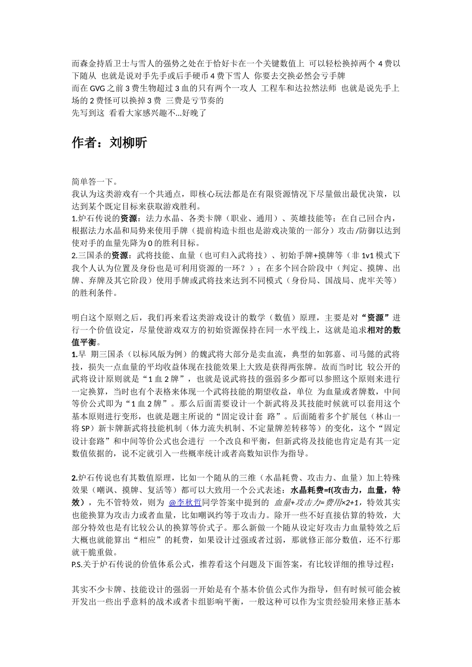 炉石传说或三国杀的游戏设计的数学原理是什么？_第2页