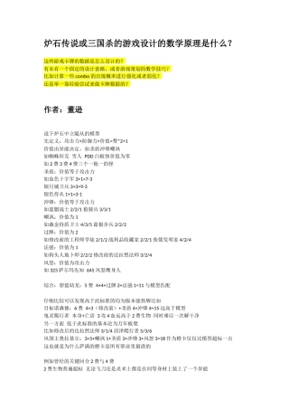 炉石传说或三国杀的游戏设计的数学原理是什么？