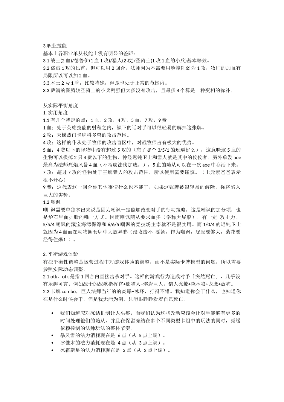 炉石传说如何做到数值平衡？_第2页