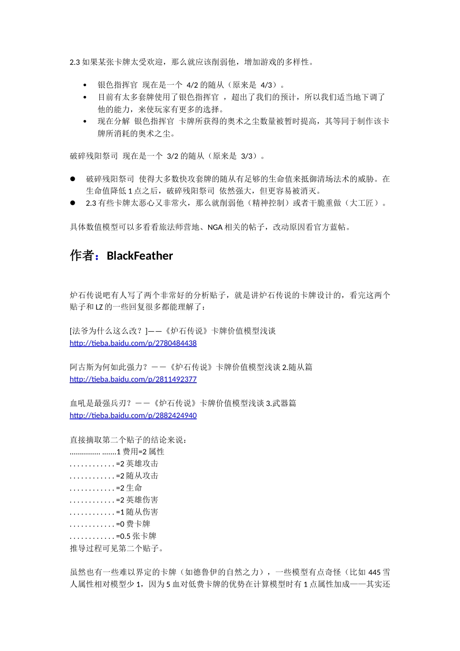 炉石传说如何做到数值平衡？_第3页