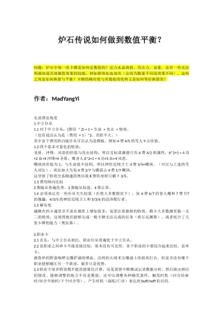 炉石传说如何做到数值平衡？