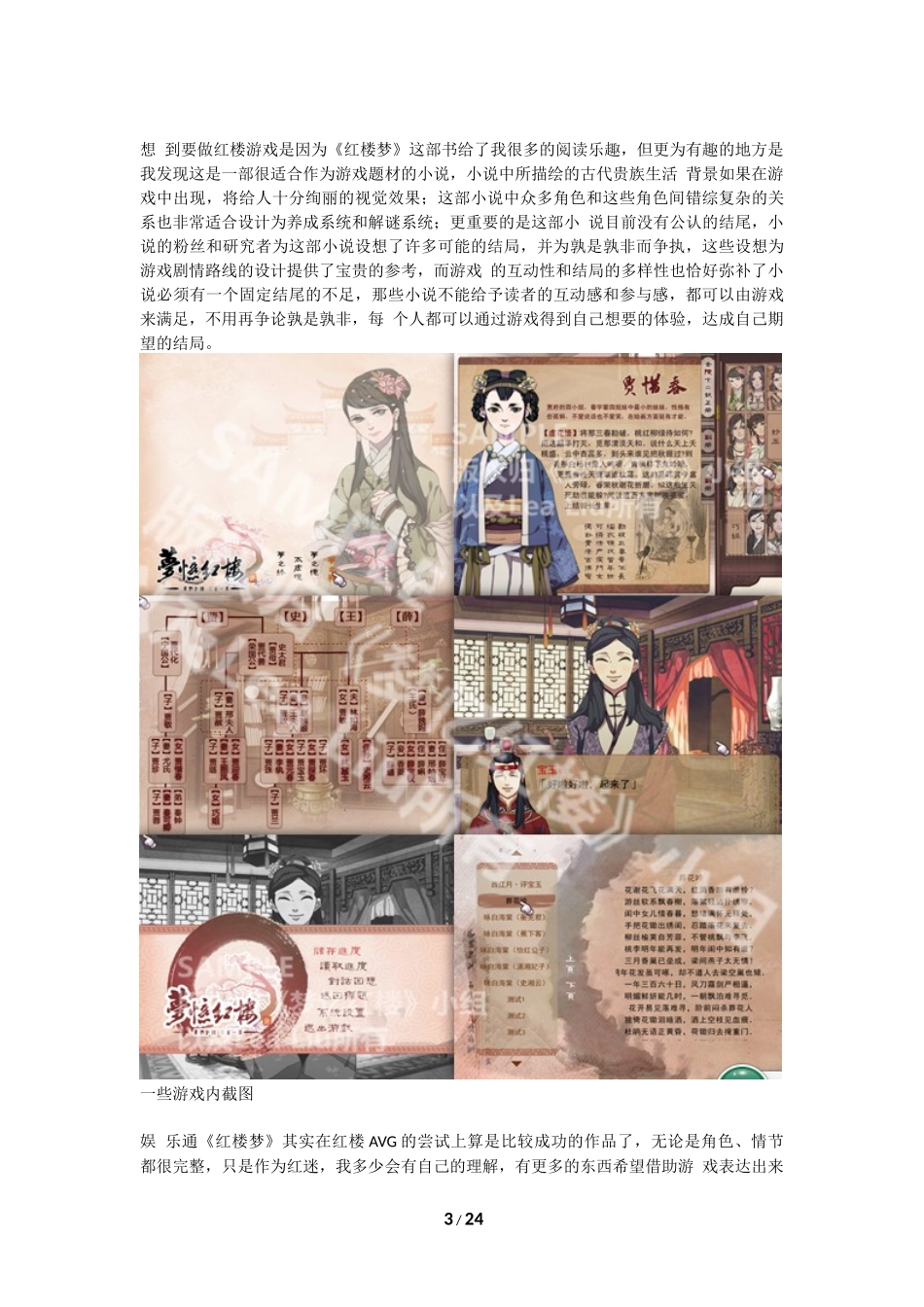 脑洞大开：如何以《红楼梦》为题材制作一款手游？_第3页