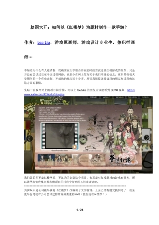 脑洞大开：如何以《红楼梦》为题材制作一款手游？