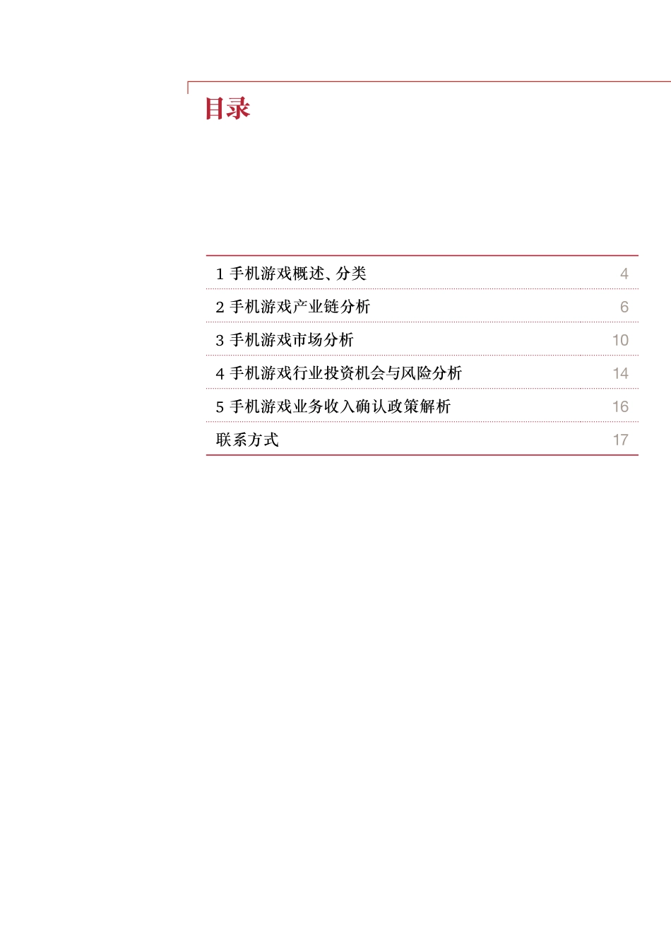 普华永道：2014年手机游戏行业洞察_第3页