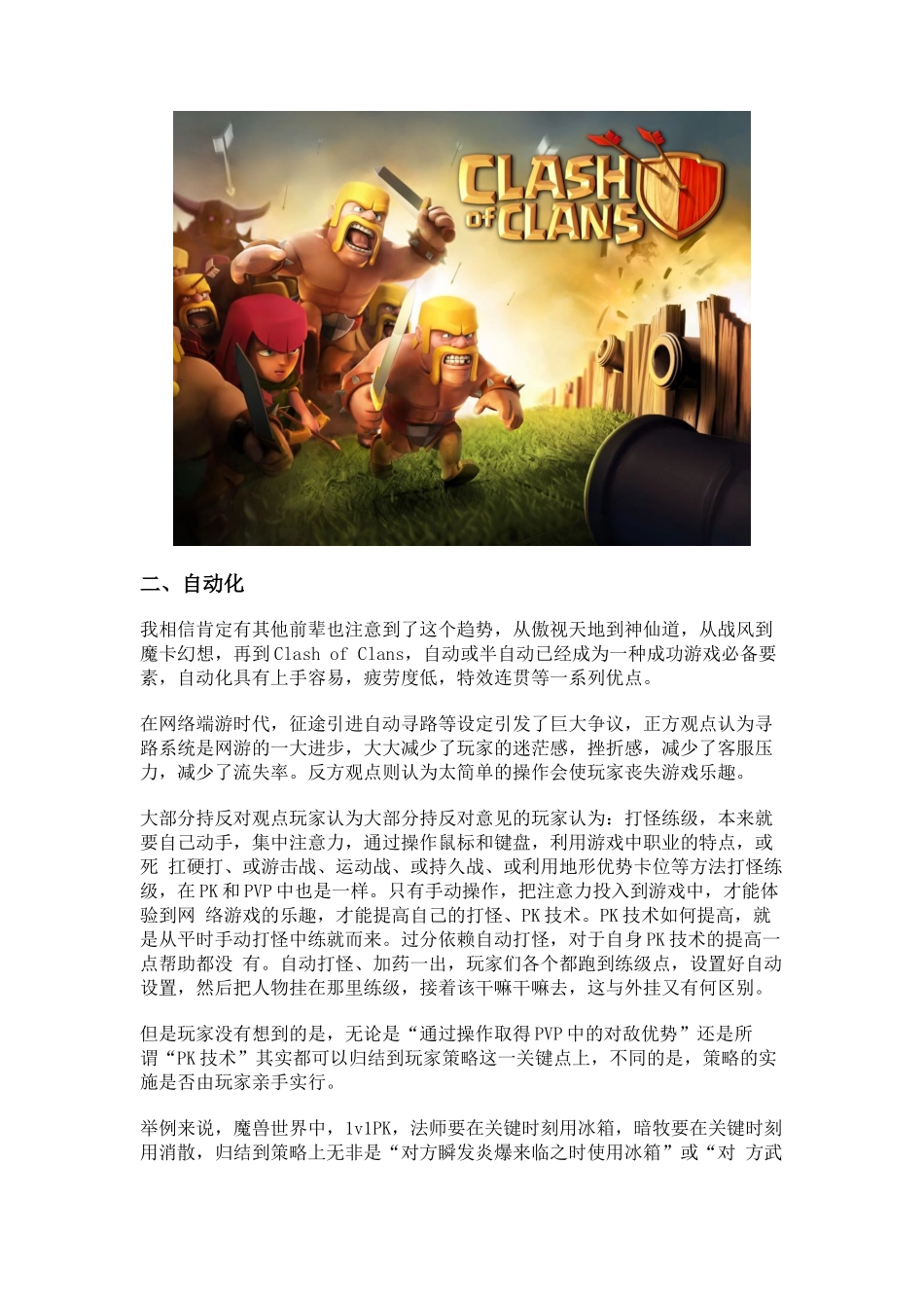 浅谈手机游戏复合型创新和自动化战斗_第2页