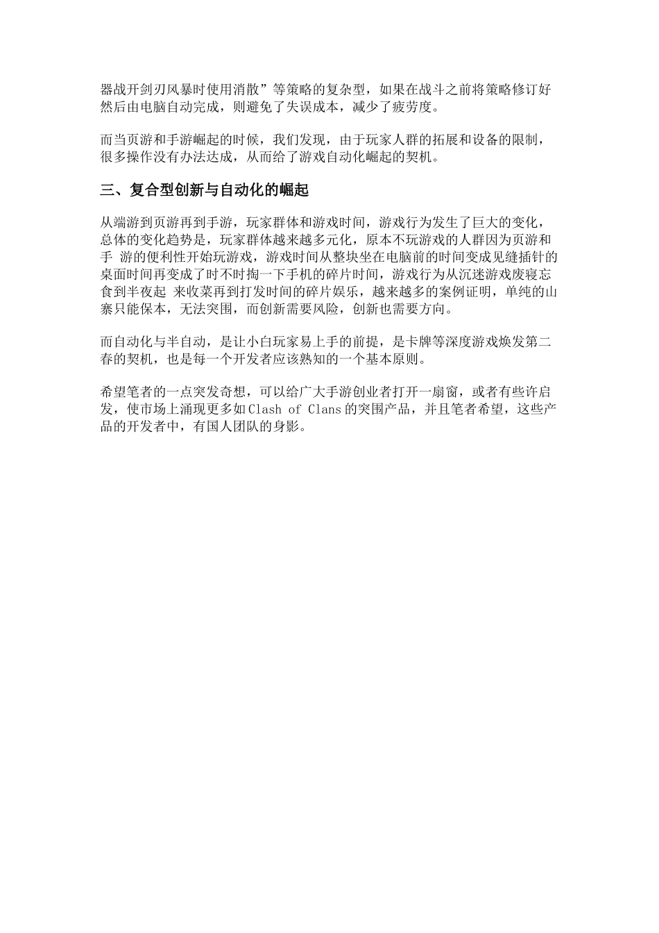 浅谈手机游戏复合型创新和自动化战斗_第3页