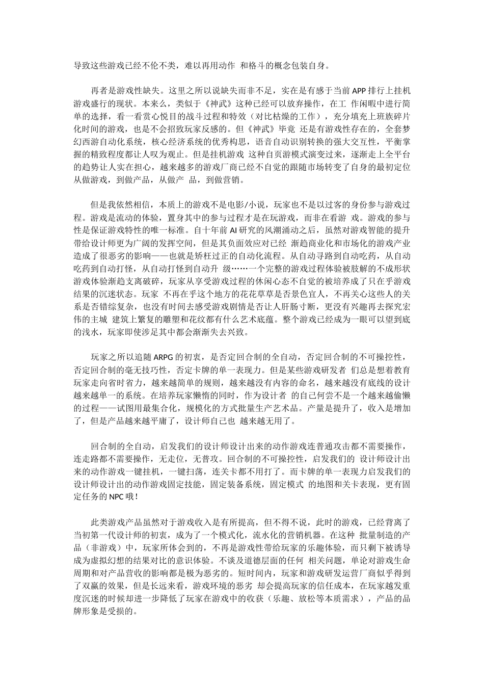 浅谈手游中的ARPG-动作游戏的模式化倾向_第3页