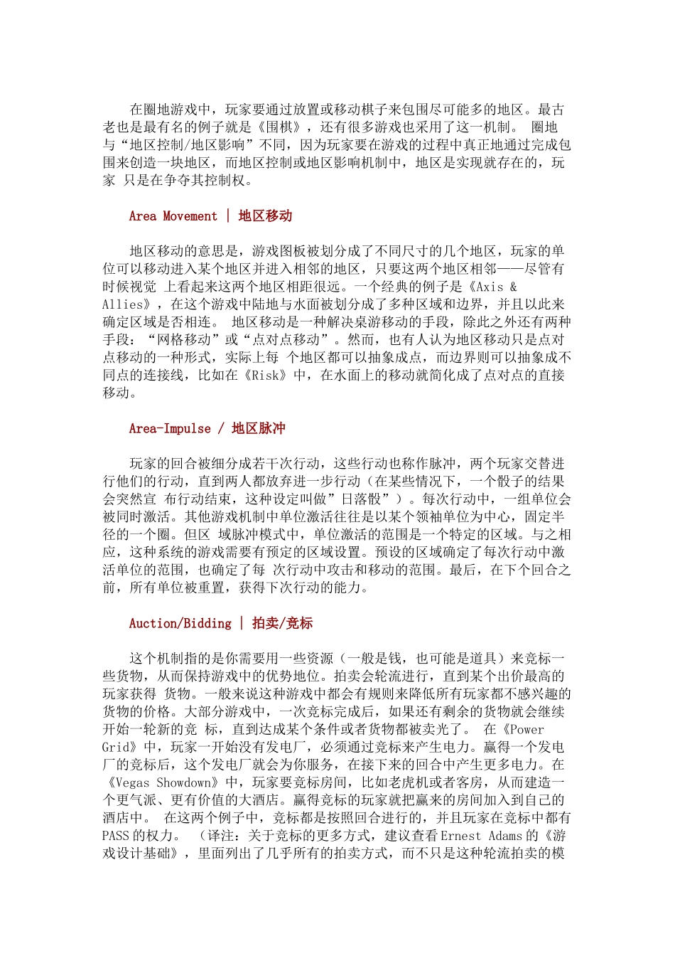 浅谈桌游中常见的游戏机制_第2页