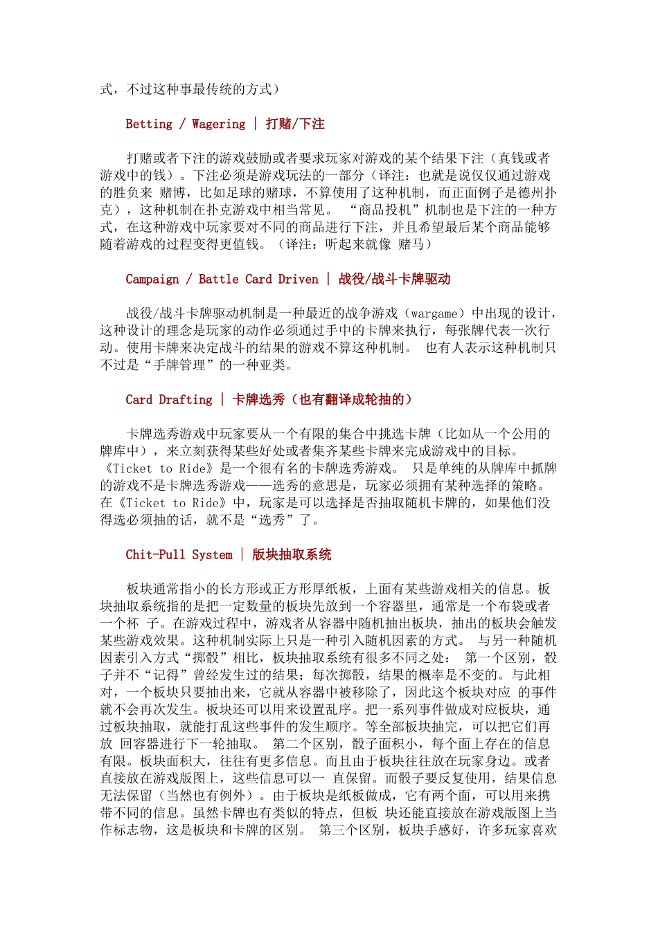 浅谈桌游中常见的游戏机制_第3页