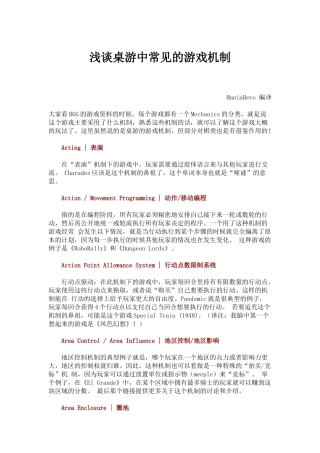 浅谈桌游中常见的游戏机制