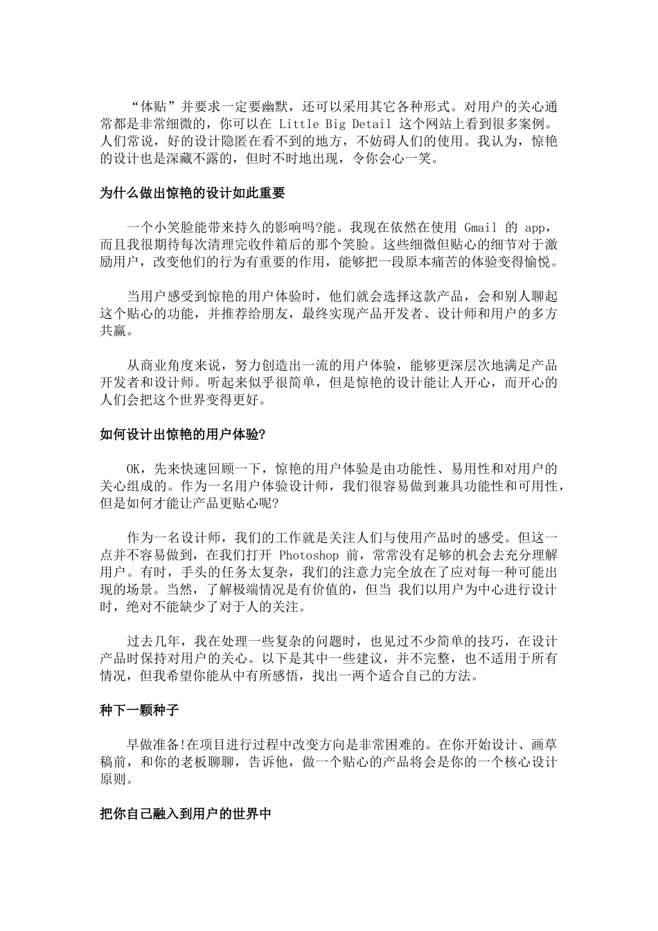 如何成为一名更加贴心的用户体验设计师_第2页