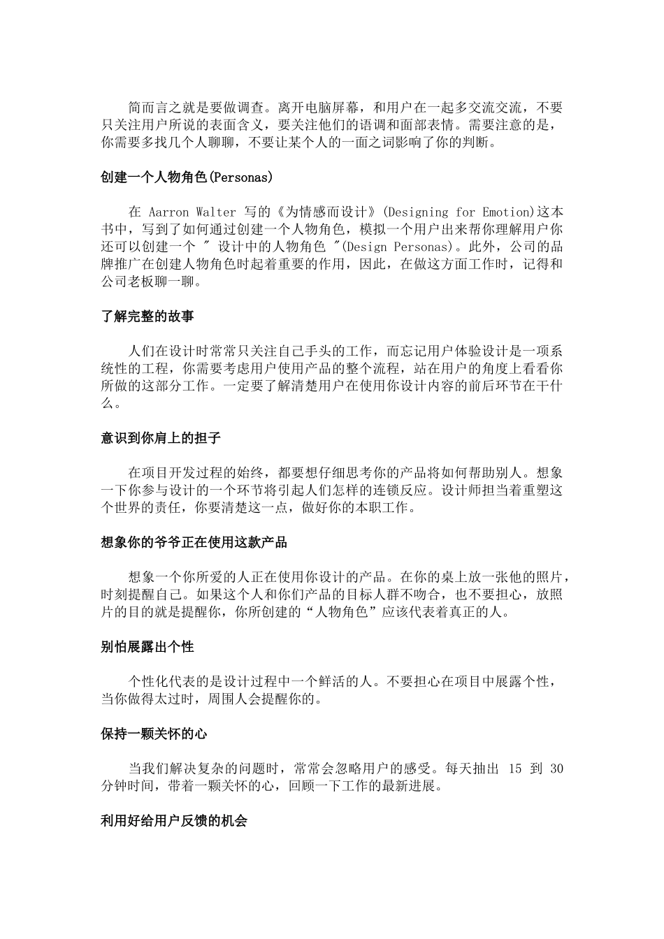 如何成为一名更加贴心的用户体验设计师_第3页