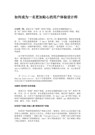 如何成为一名更加贴心的用户体验设计师