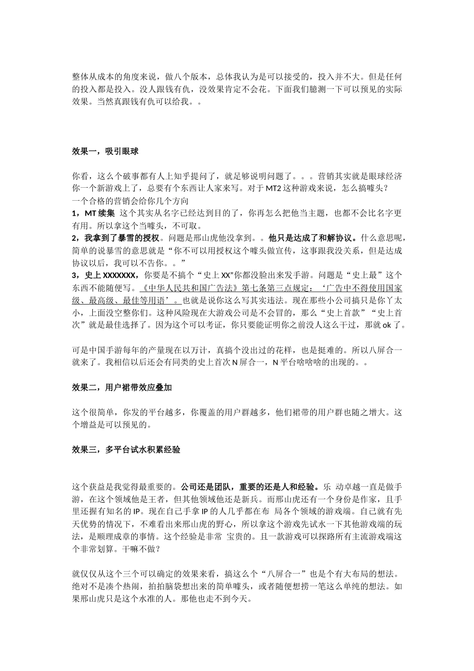 如何看待《我叫MT2》横跨8大平台（8屏合一）的实际意义？_第2页